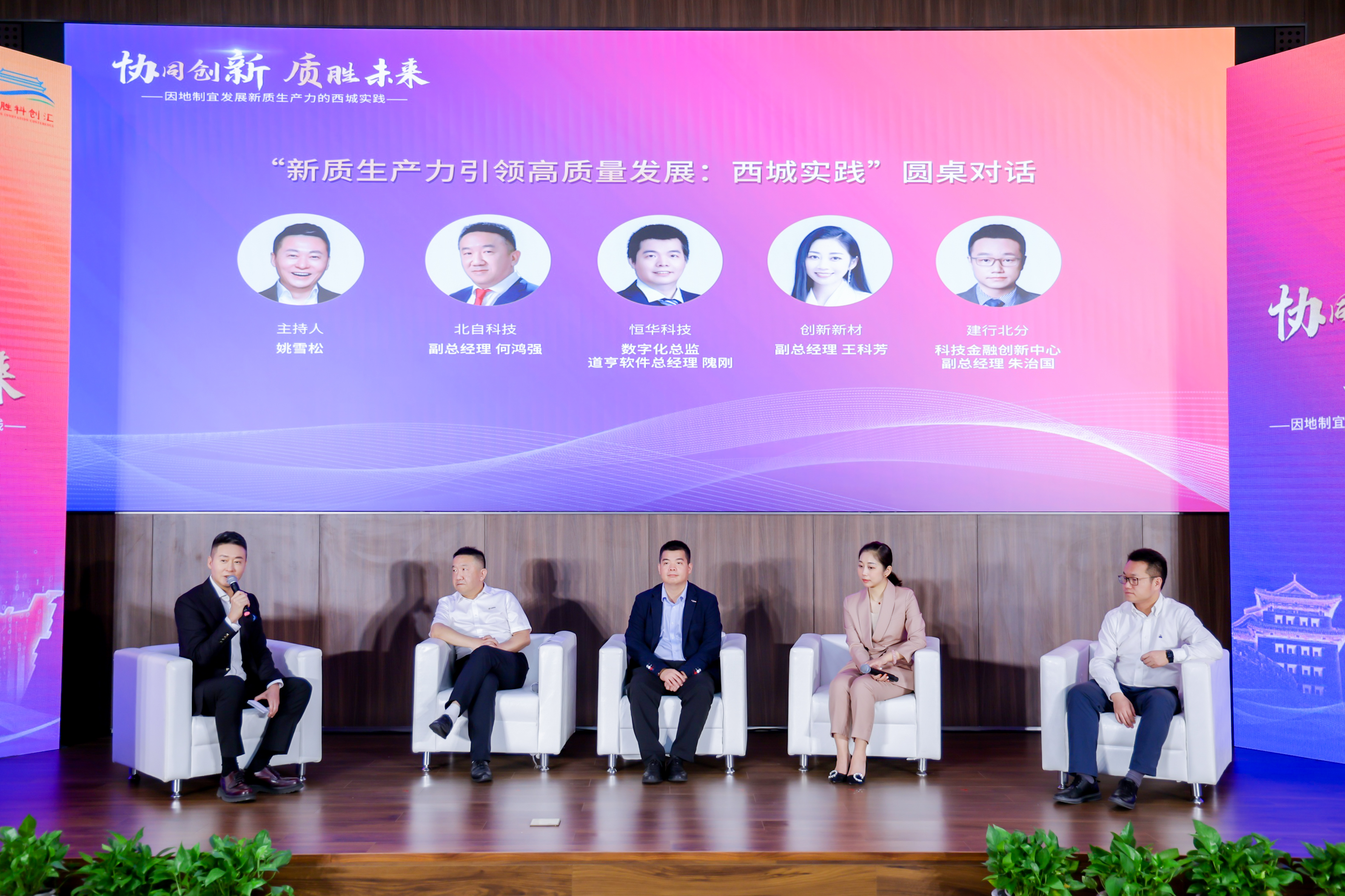 協(xié)同創(chuàng)新 質勝未來，恒華科技參加“2024德勝科創(chuàng)匯”活動 title=